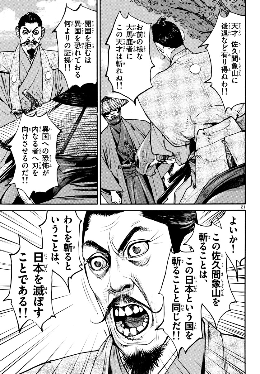 Asagiro - Asagi Ookami Chapter 156 21ページ