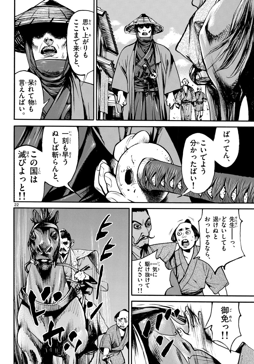 Asagiro - Asagi Ookami Chapter 156 22ページ