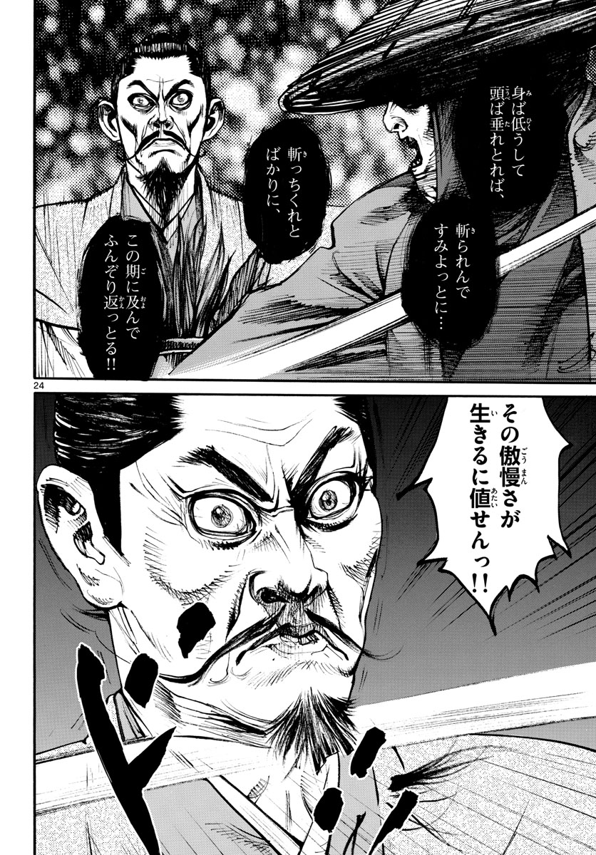 Asagiro - Asagi Ookami Chapter 156 24ページ
