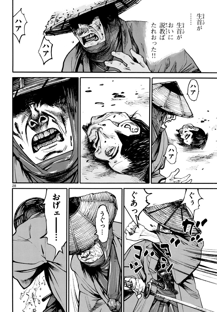 Asagiro - Asagi Ookami Chapter 156 28ページ