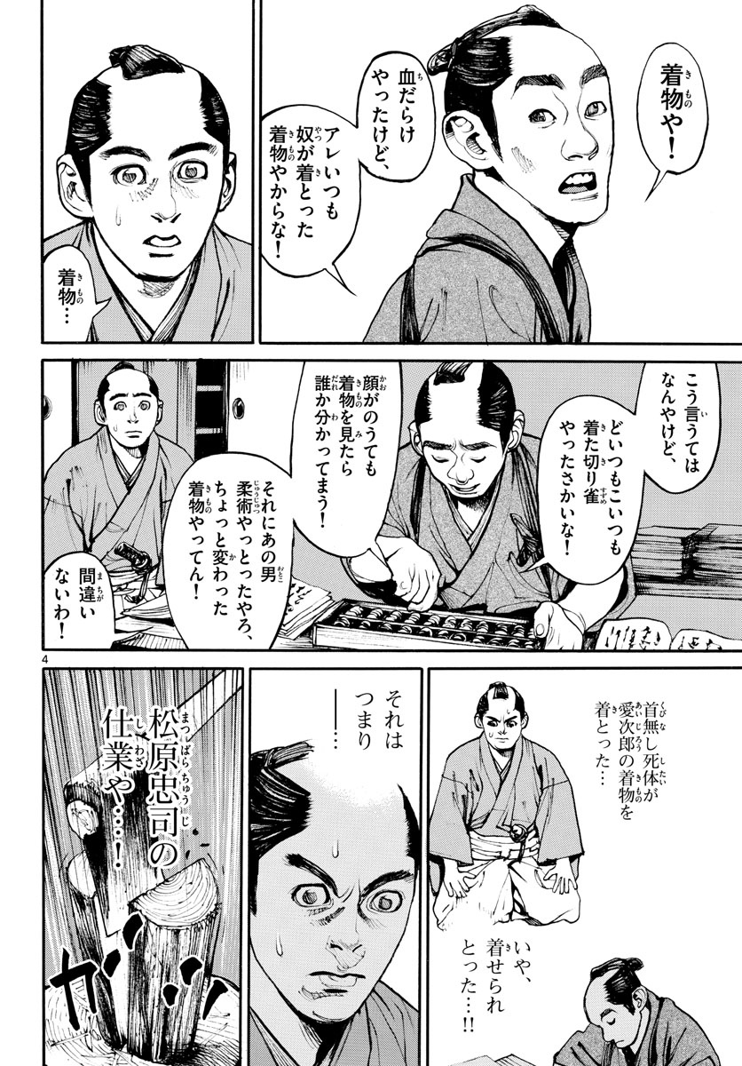 Asagiro - Asagi Ookami Chapter 156 4ページ