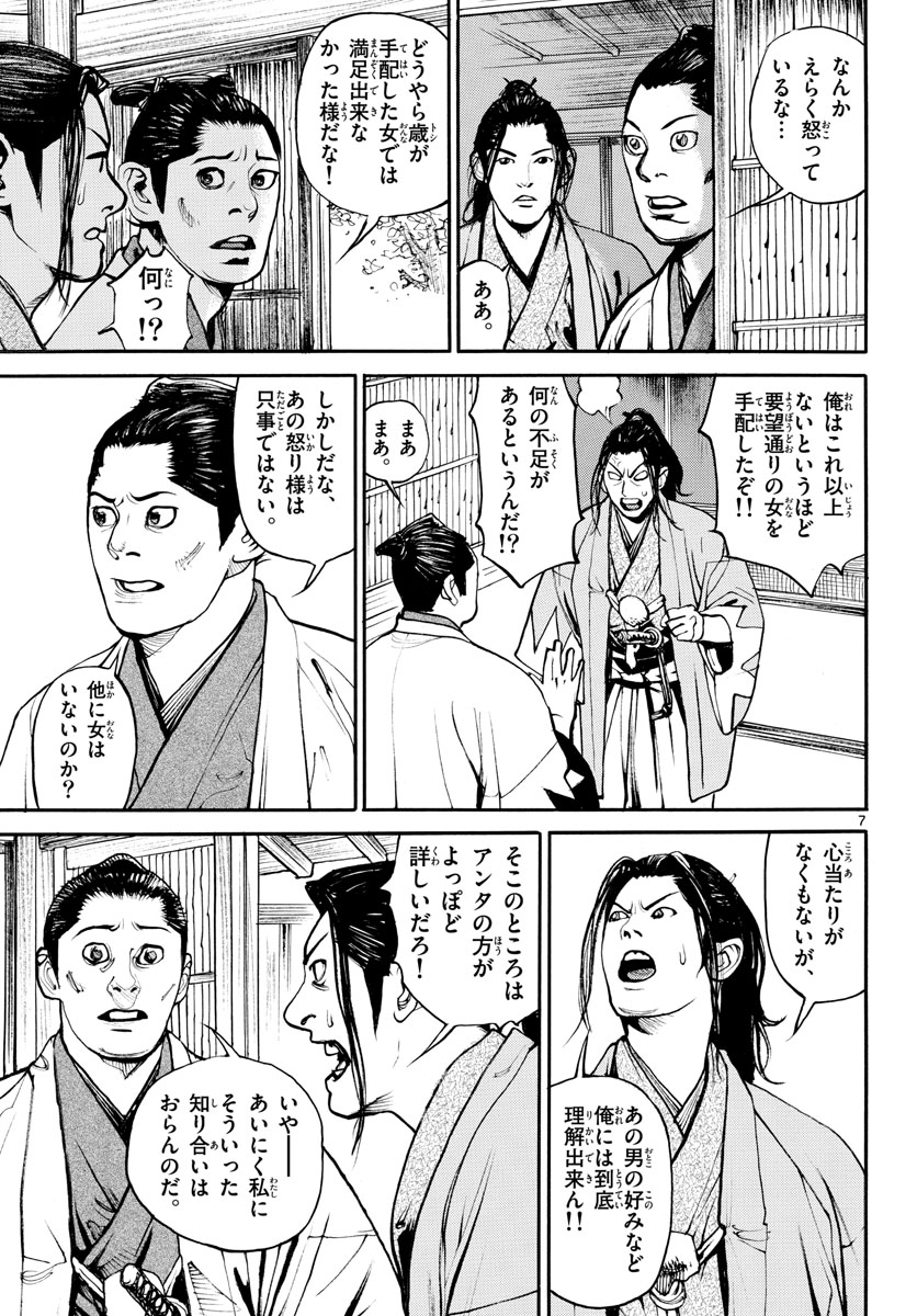 Asagiro - Asagi Ookami Chapter 156 7ページ