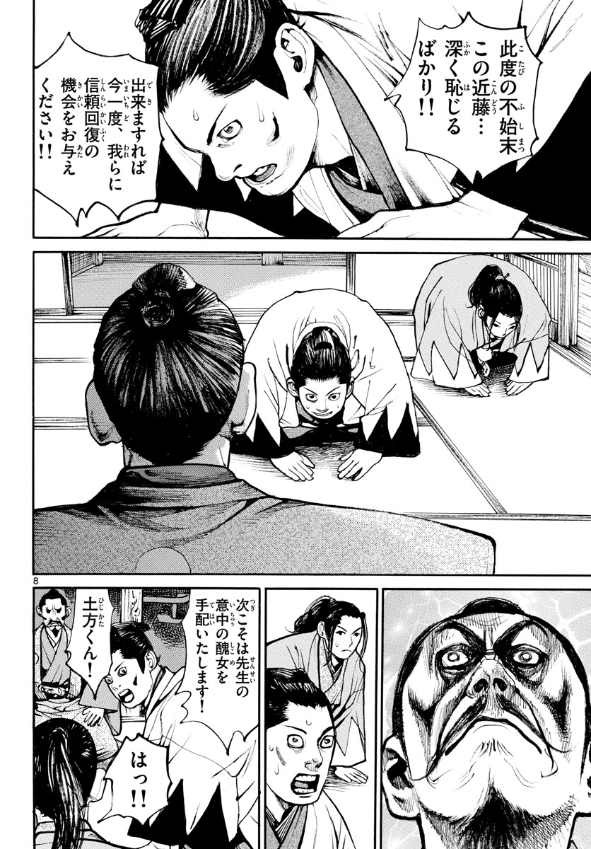 Asagiro - Asagi Ookami Chapter 156 8ページ