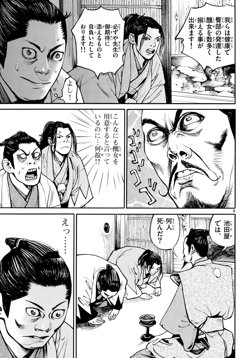 Asagiro - Asagi Ookami Chapter 156 9ページ