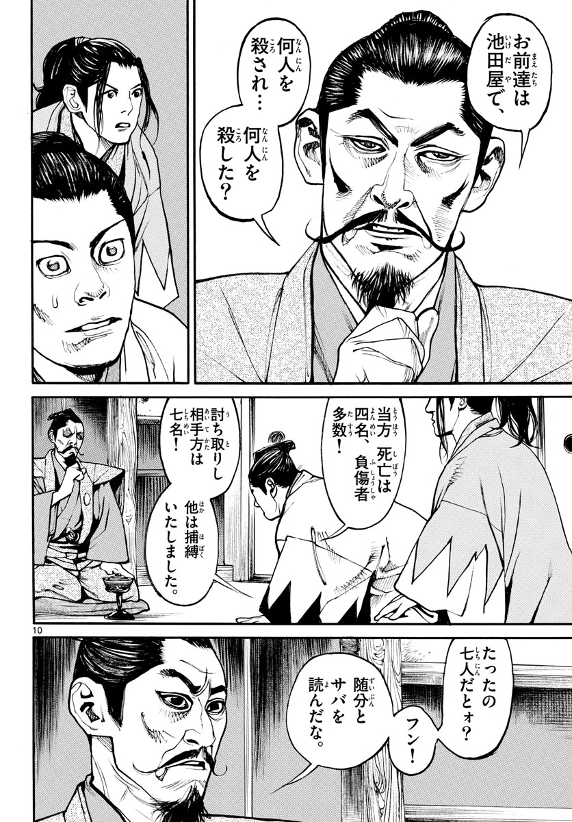 Asagiro - Asagi Ookami Chapter 156 10ページ