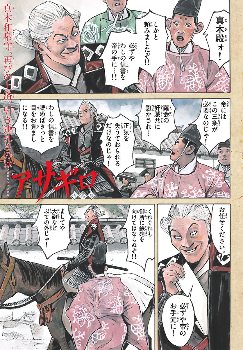 Asagiro - Asagi Ookami Chapter 157 1ページ