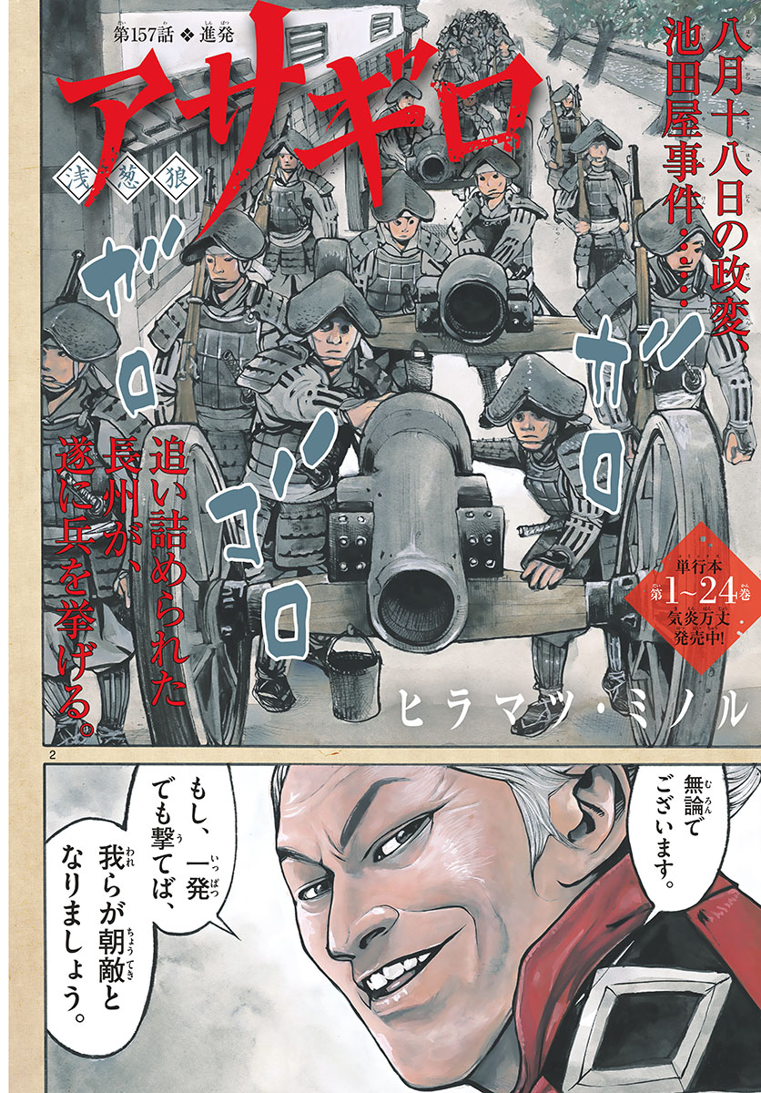 Asagiro - Asagi Ookami Chapter 157 2ページ