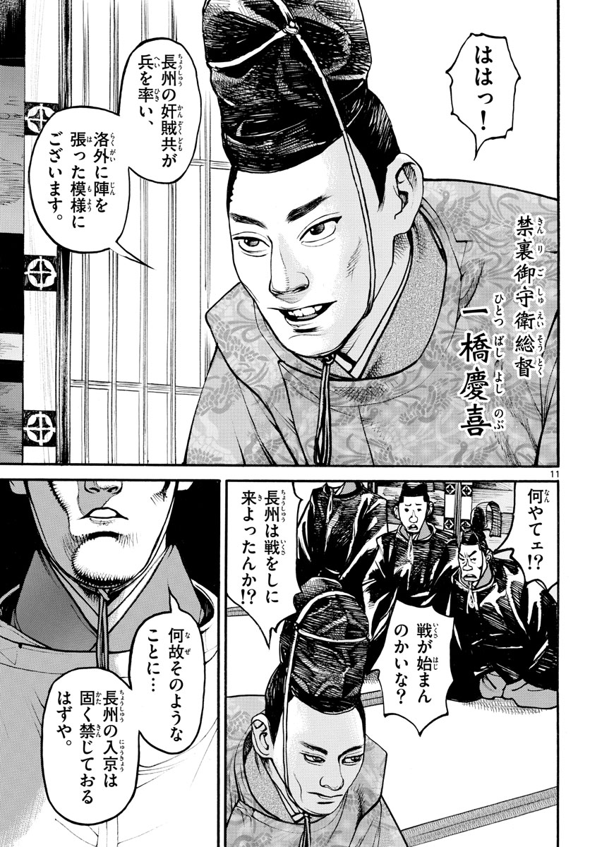 Asagiro - Asagi Ookami Chapter 157 11ページ