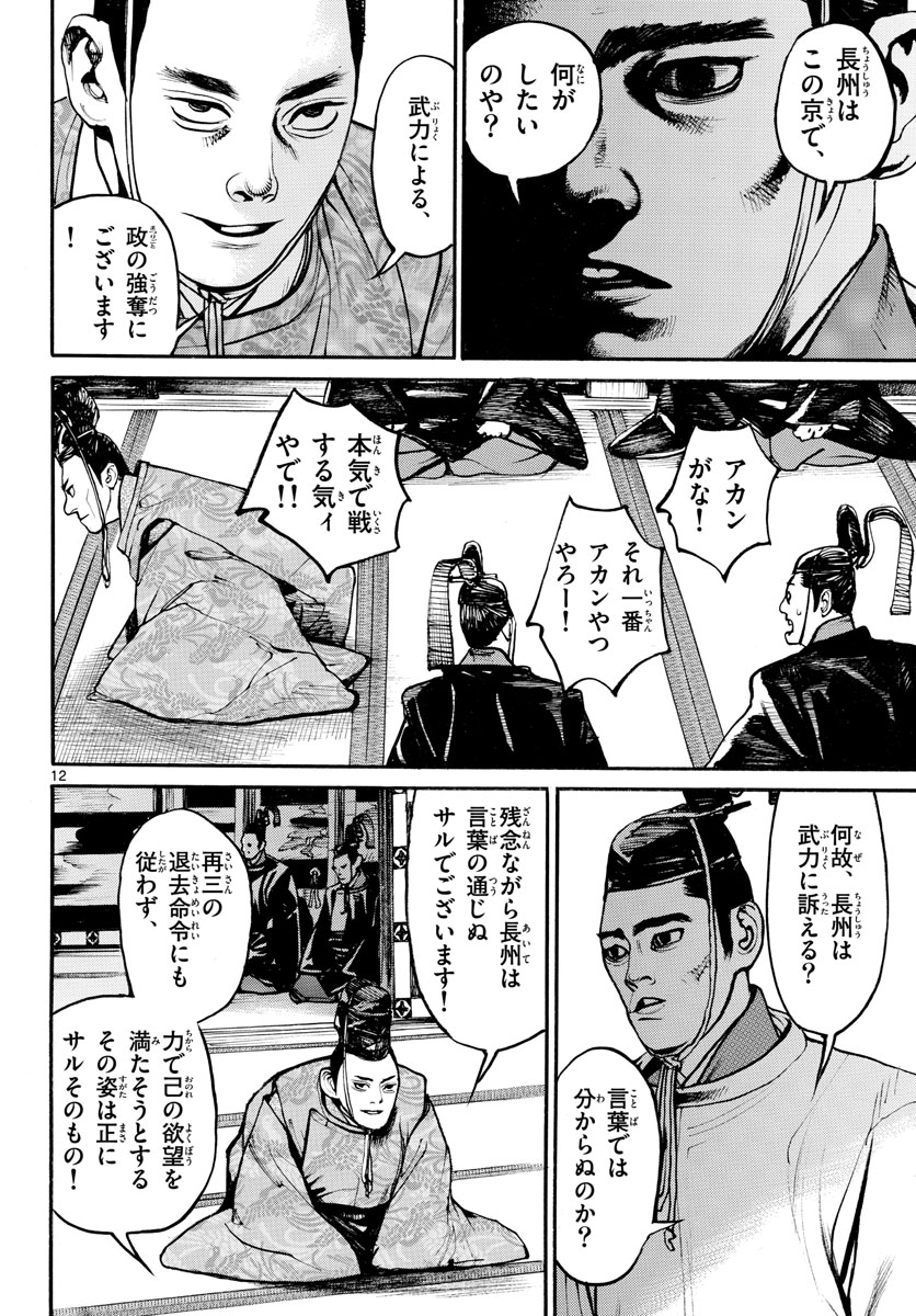 Asagiro - Asagi Ookami Chapter 157 12ページ