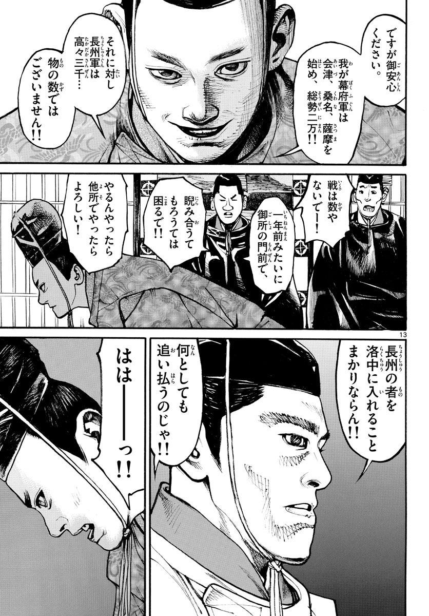 Asagiro - Asagi Ookami Chapter 157 13ページ