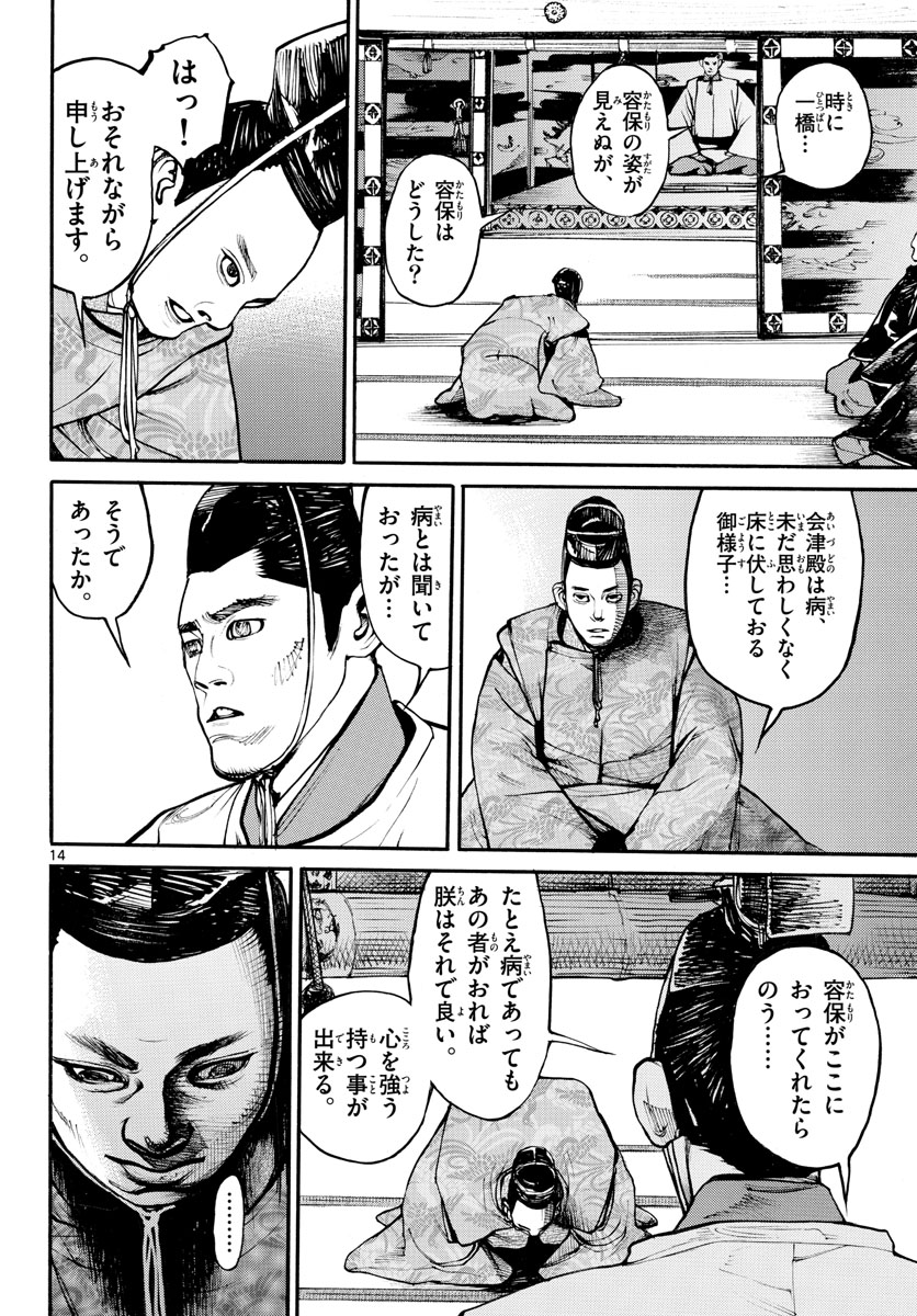 Asagiro - Asagi Ookami Chapter 157 14ページ