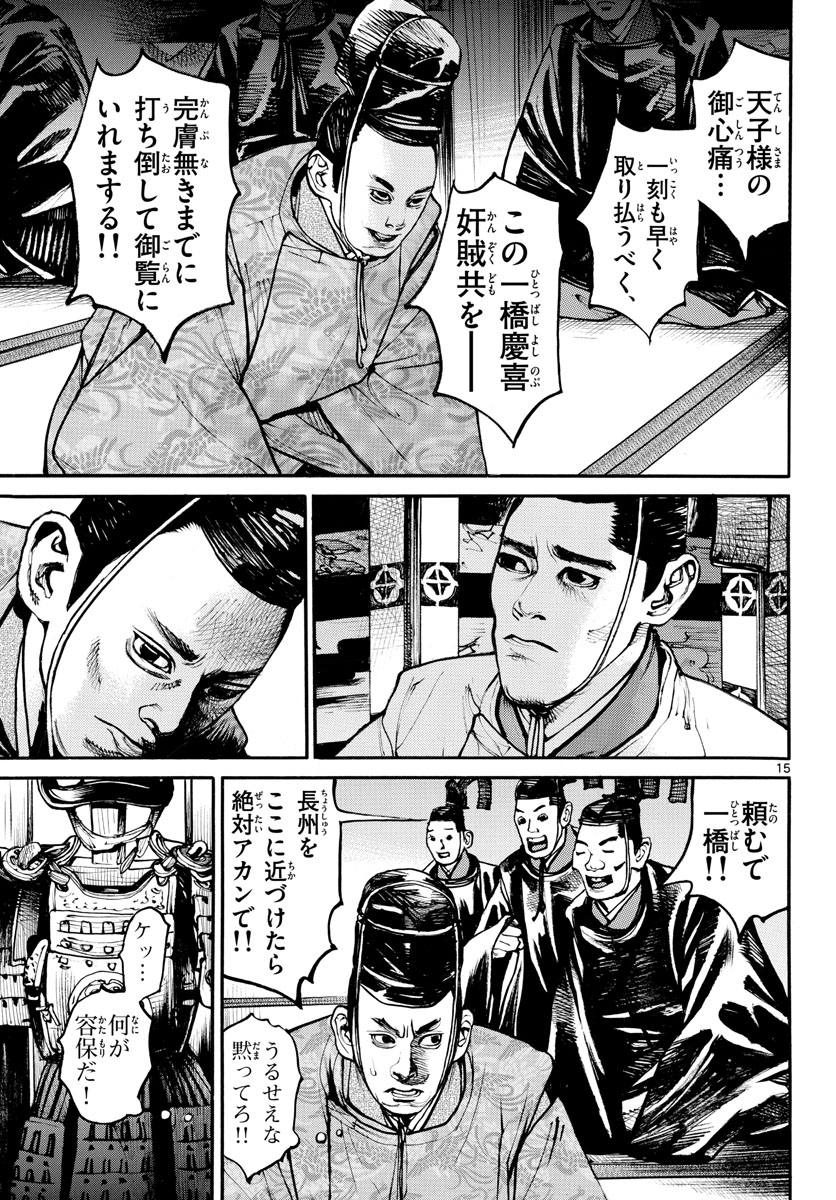 Asagiro - Asagi Ookami Chapter 157 15ページ