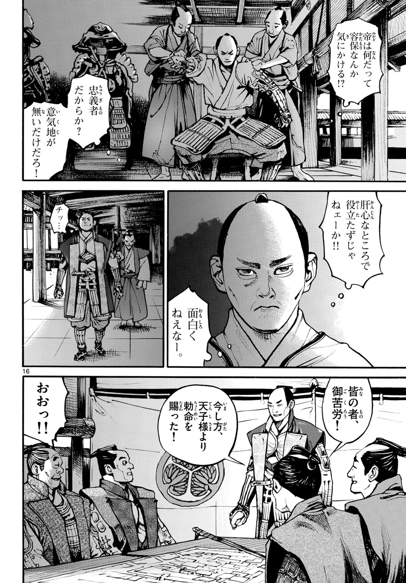 Asagiro - Asagi Ookami Chapter 157 16ページ