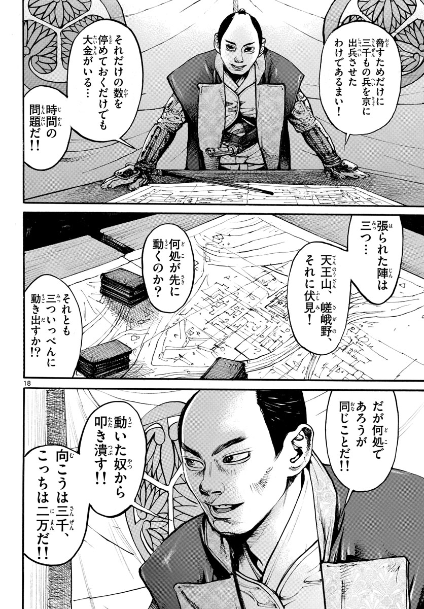 Asagiro - Asagi Ookami Chapter 157 18ページ