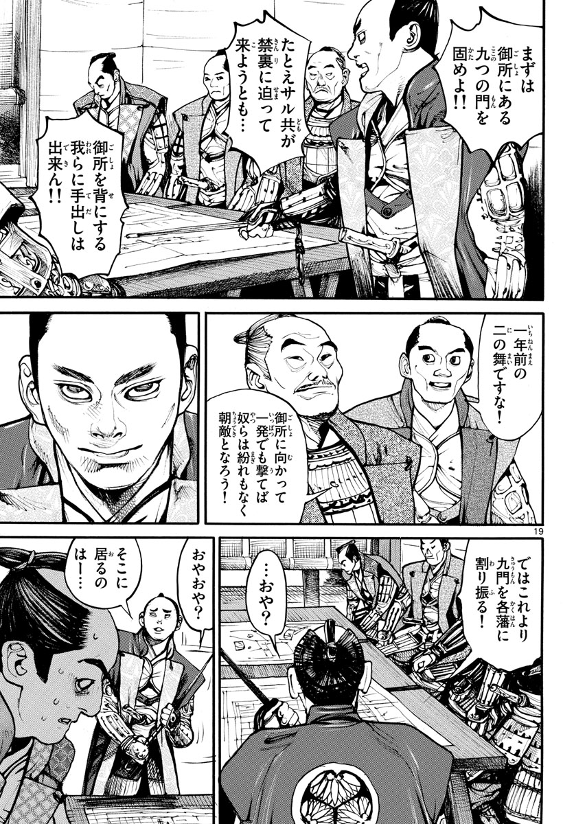 Asagiro - Asagi Ookami Chapter 157 19ページ