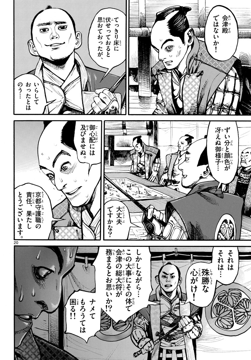 Asagiro - Asagi Ookami Chapter 157 20ページ