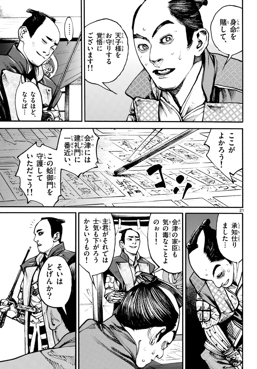 Asagiro - Asagi Ookami Chapter 157 21ページ