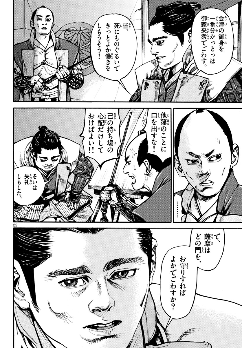 Asagiro - Asagi Ookami Chapter 157 22ページ