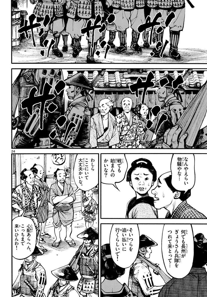 Asagiro - Asagi Ookami Chapter 157 24ページ