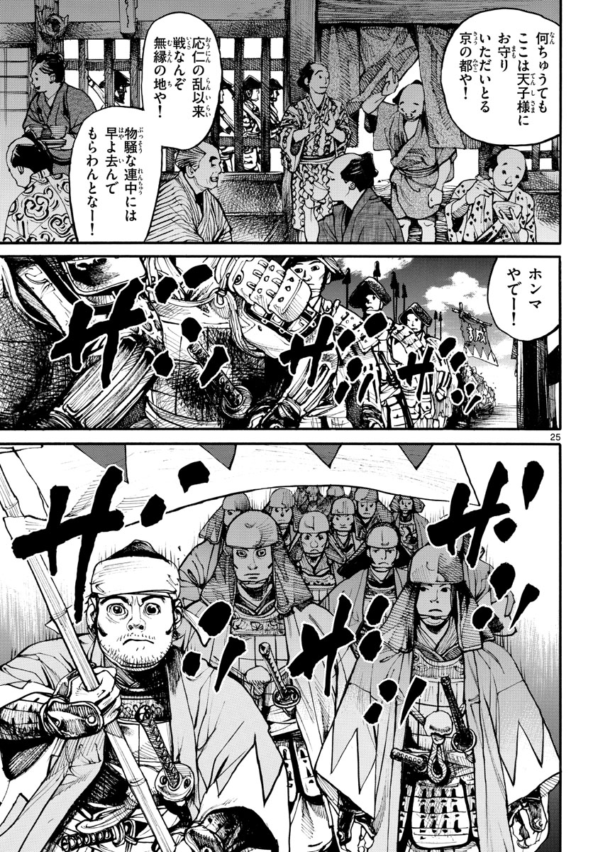 Asagiro - Asagi Ookami Chapter 157 25ページ