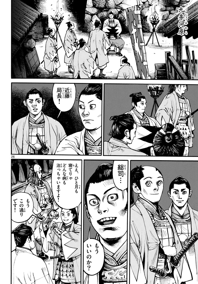 Asagiro - Asagi Ookami Chapter 157 26ページ