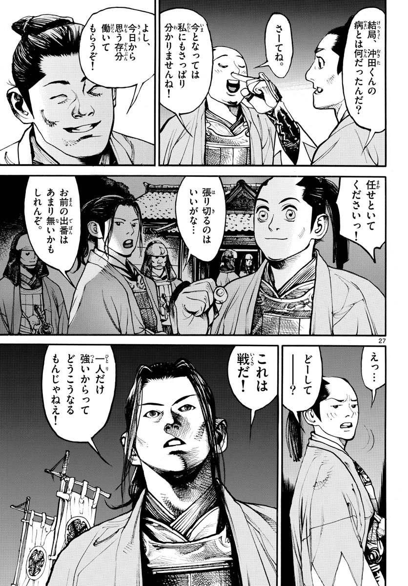 Asagiro - Asagi Ookami Chapter 157 27ページ