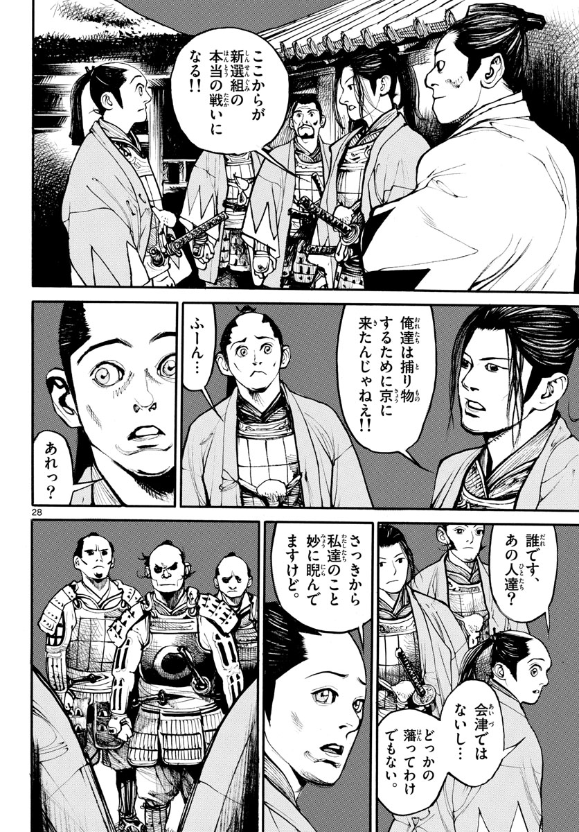 Asagiro - Asagi Ookami Chapter 157 28ページ
