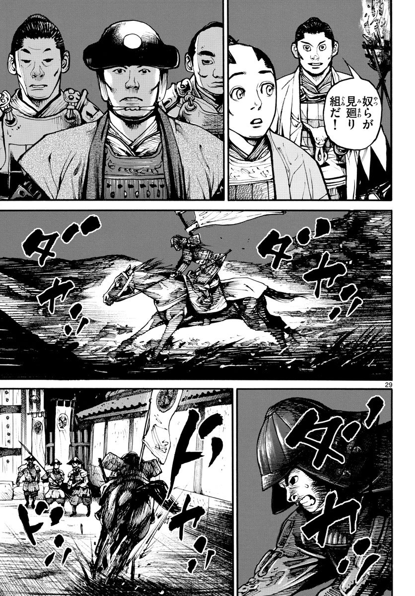 Asagiro - Asagi Ookami Chapter 157 29ページ