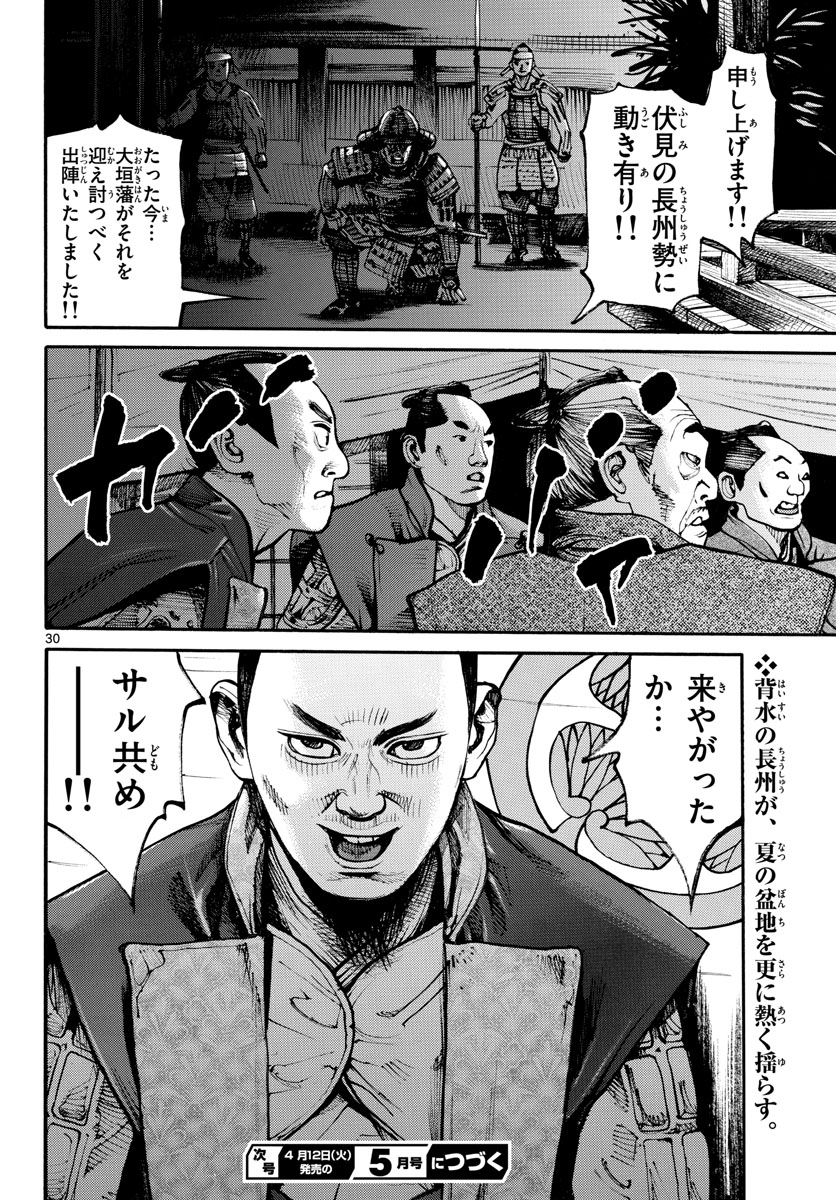 Asagiro - Asagi Ookami Chapter 157 30ページ