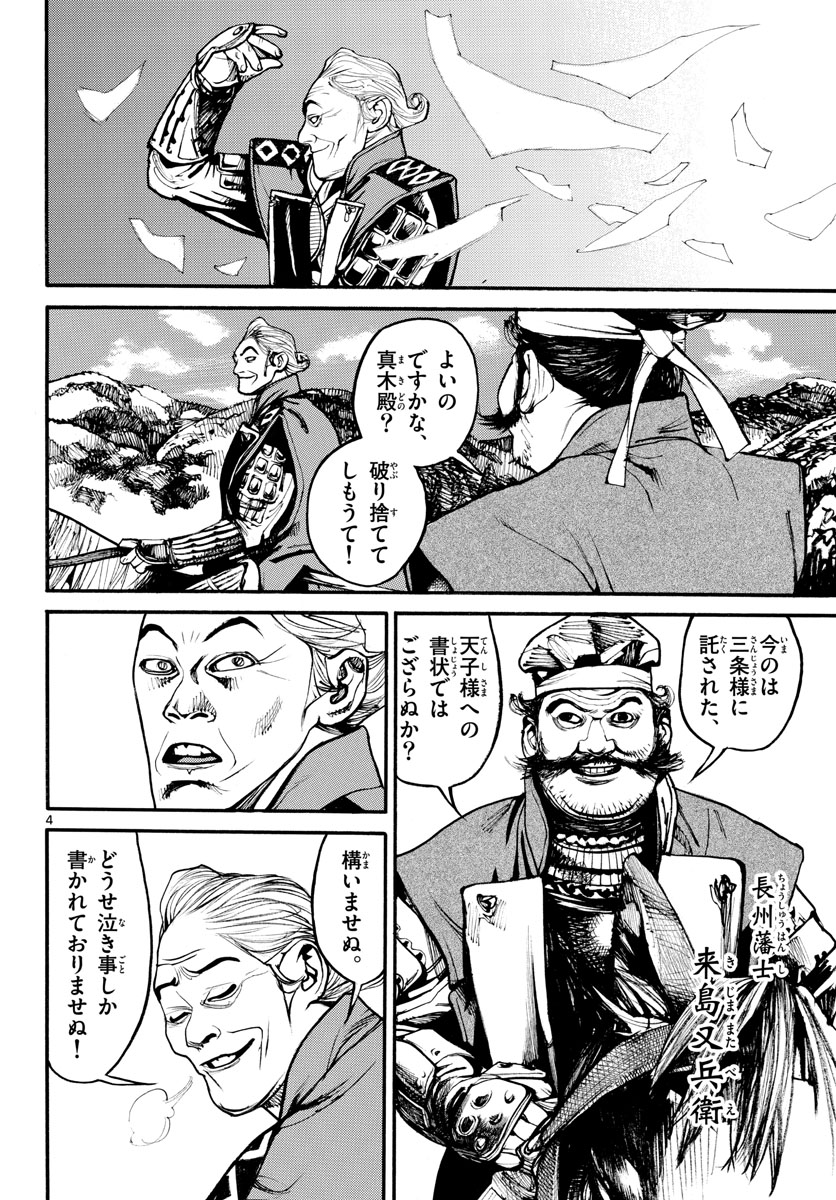 Asagiro - Asagi Ookami Chapter 157 4ページ