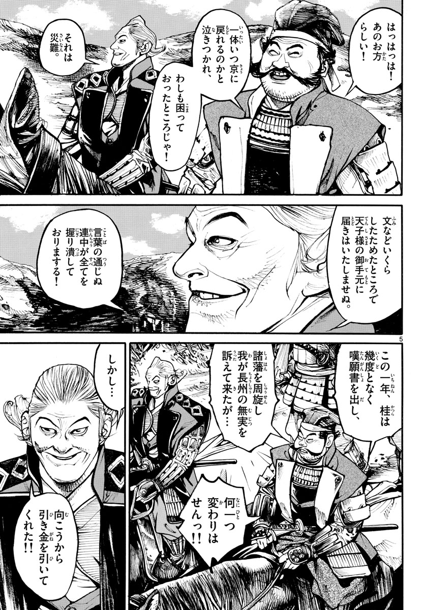 Asagiro - Asagi Ookami Chapter 157 5ページ