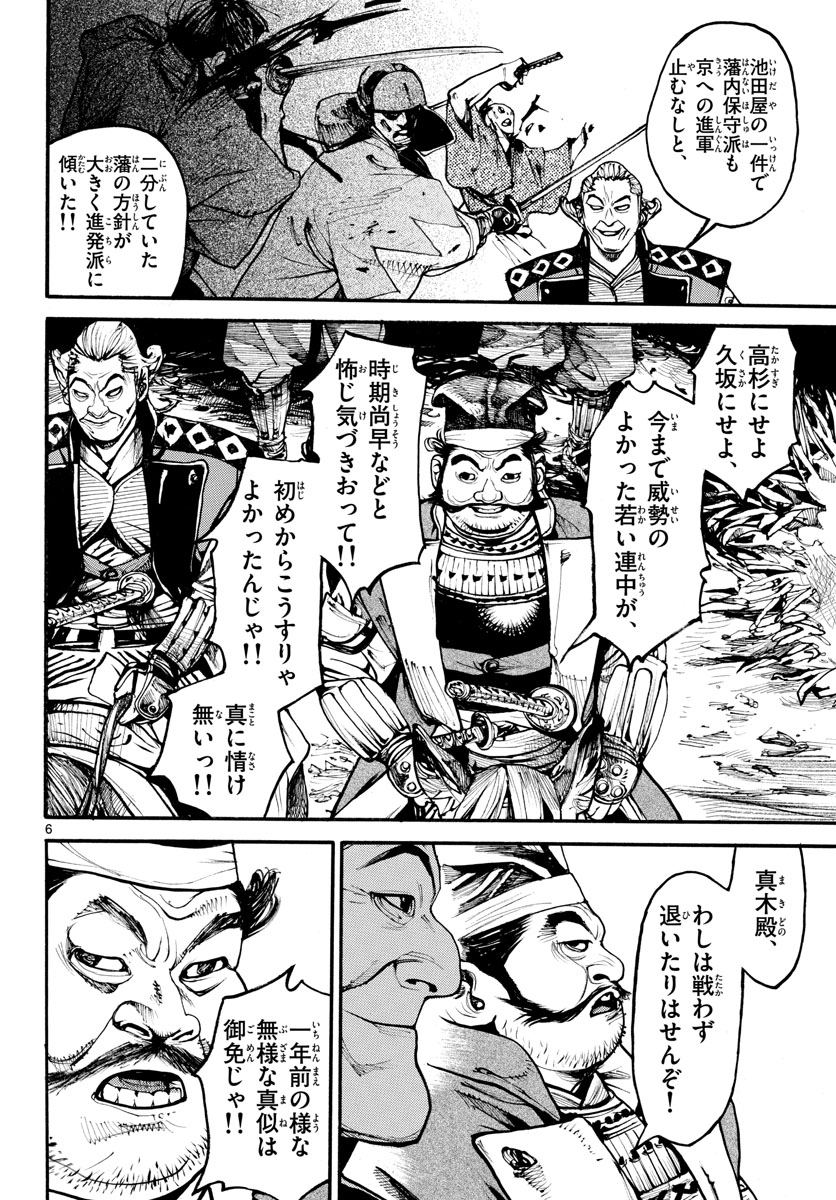 Asagiro - Asagi Ookami Chapter 157 6ページ