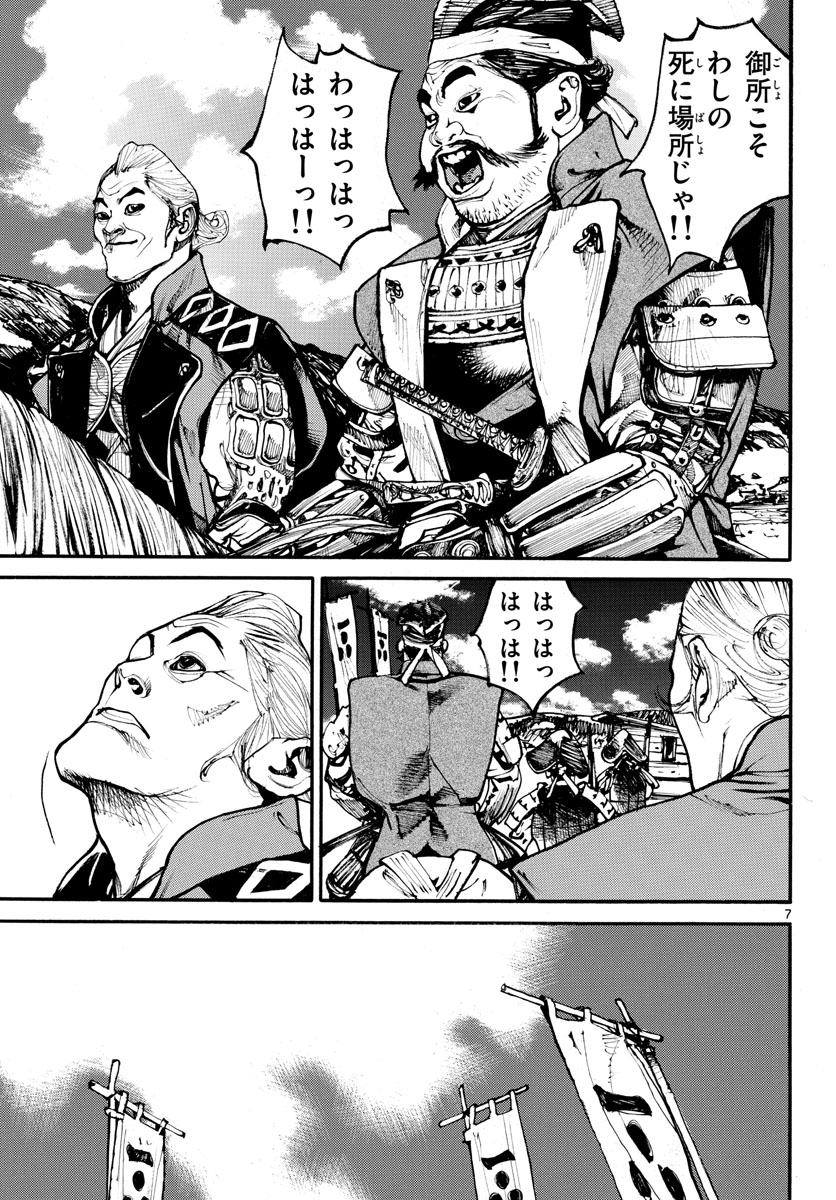 Asagiro - Asagi Ookami Chapter 157 7ページ