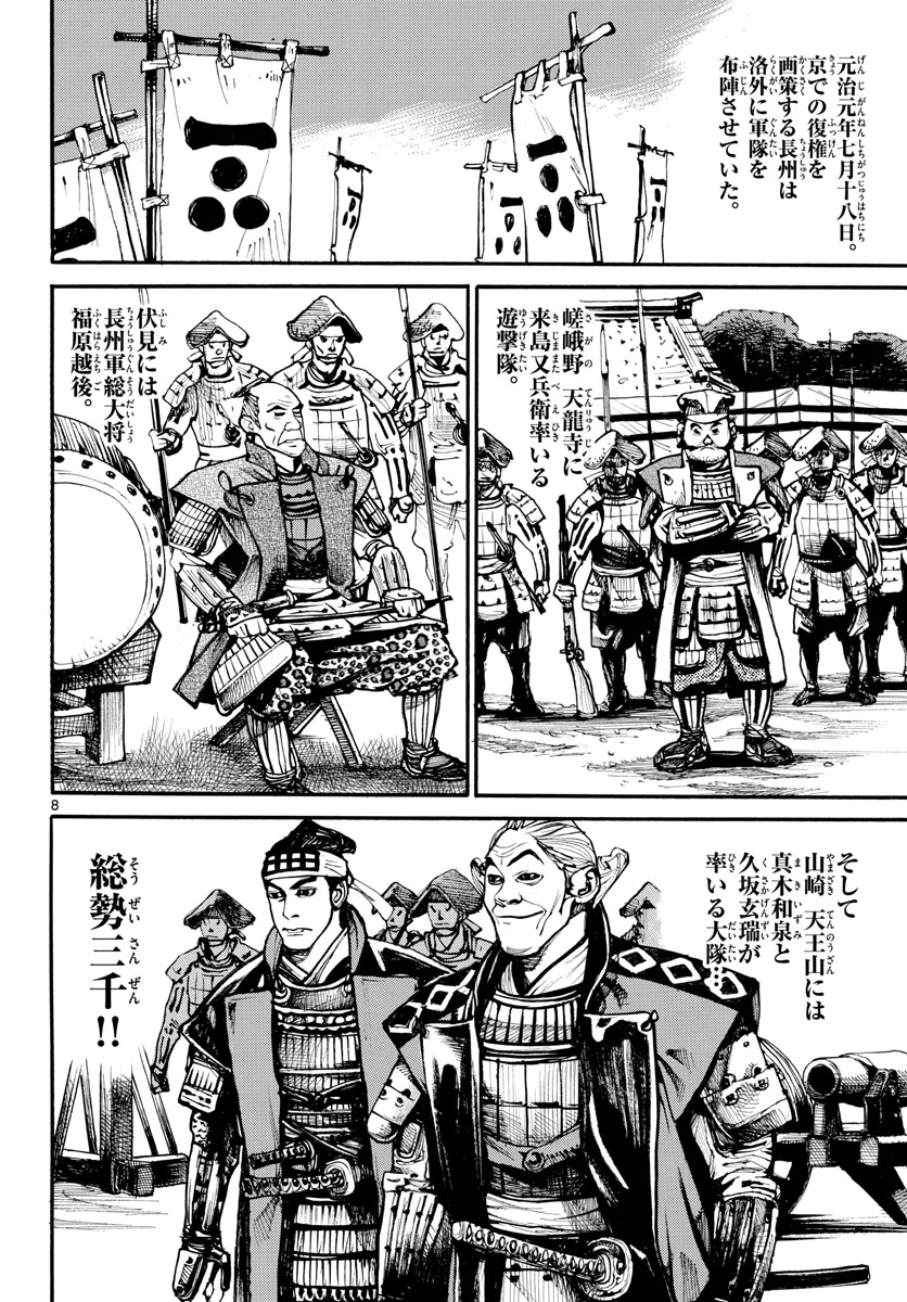 Asagiro - Asagi Ookami Chapter 157 8ページ