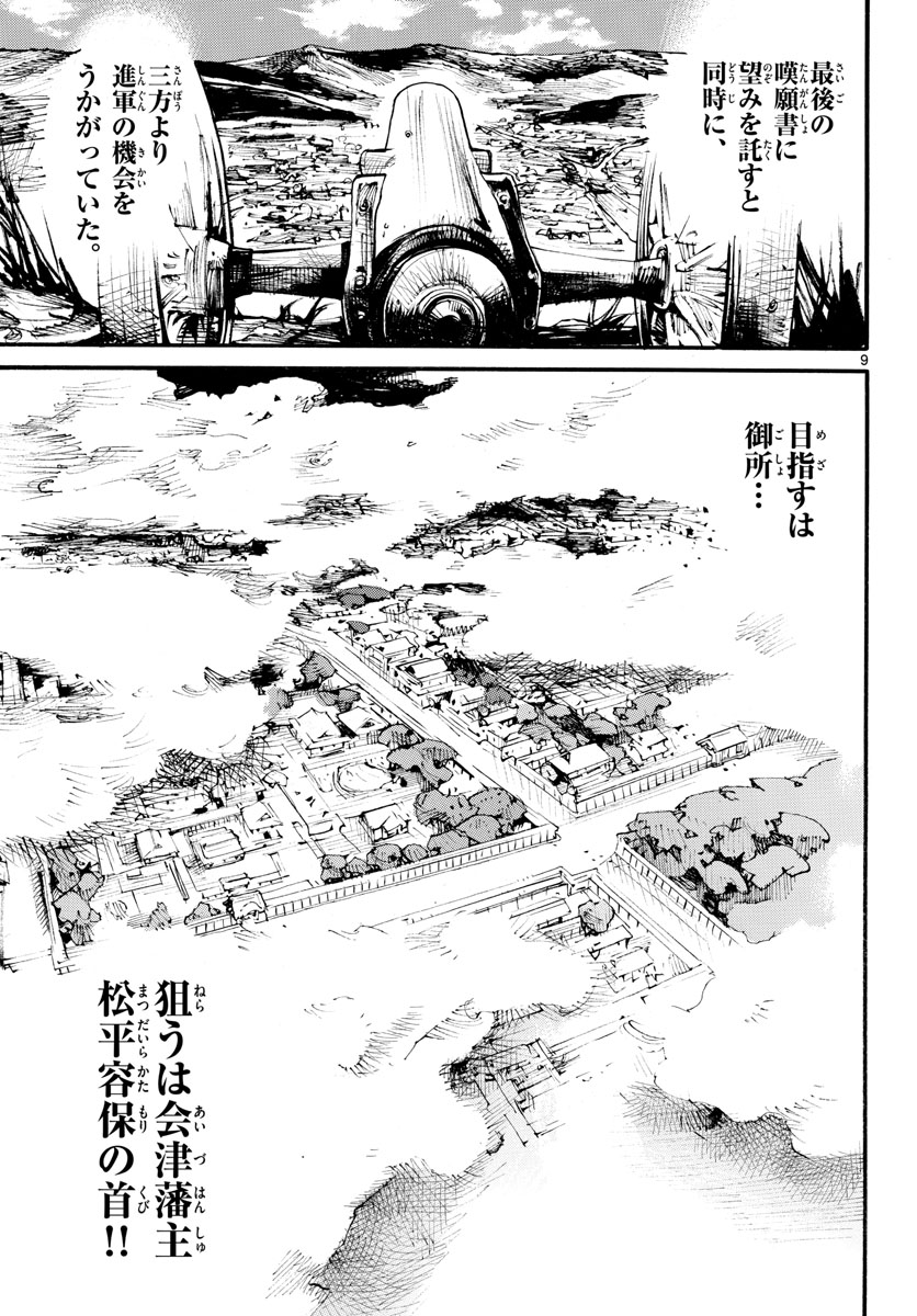 Asagiro - Asagi Ookami Chapter 157 9ページ