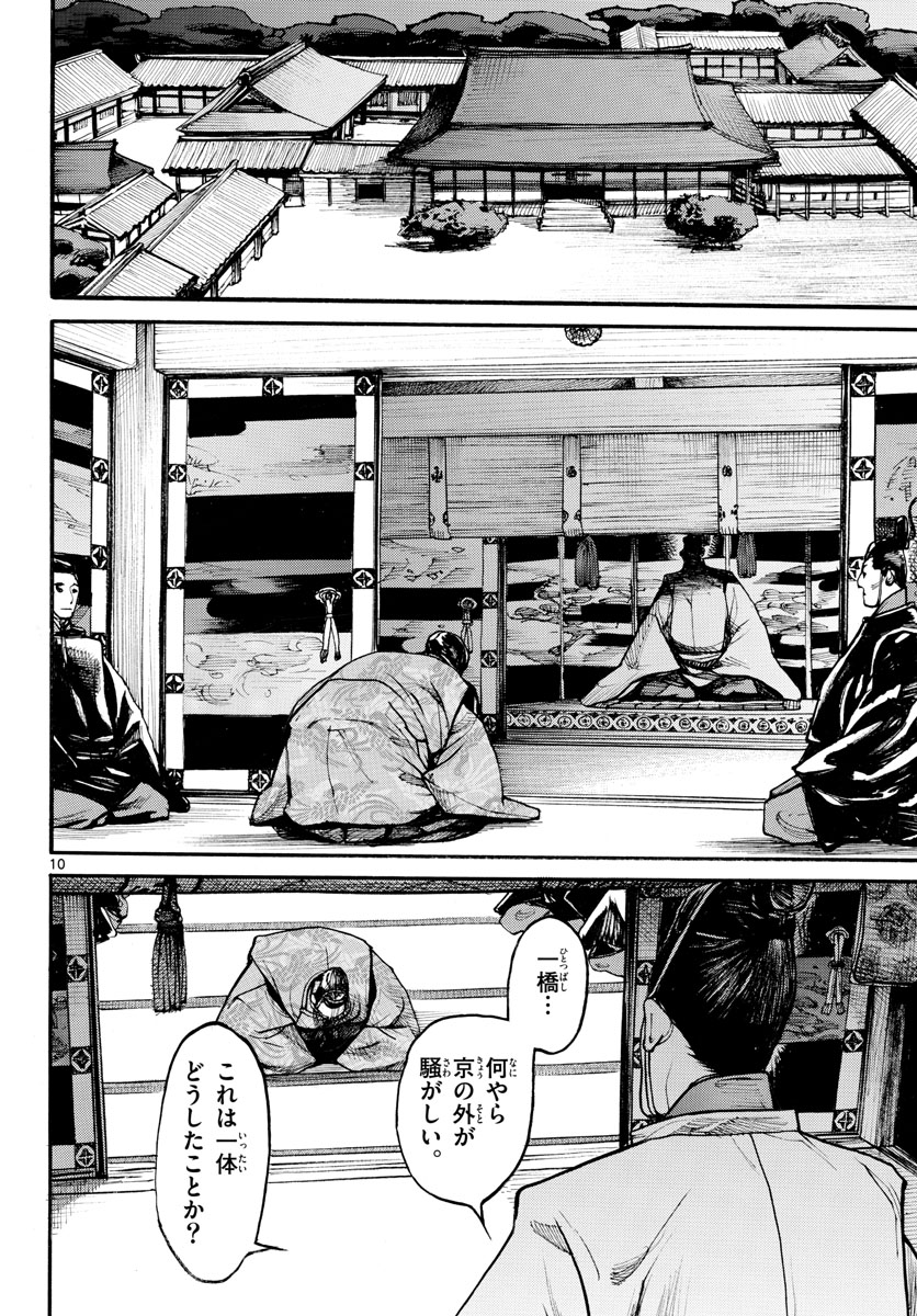 Asagiro - Asagi Ookami Chapter 157 10ページ