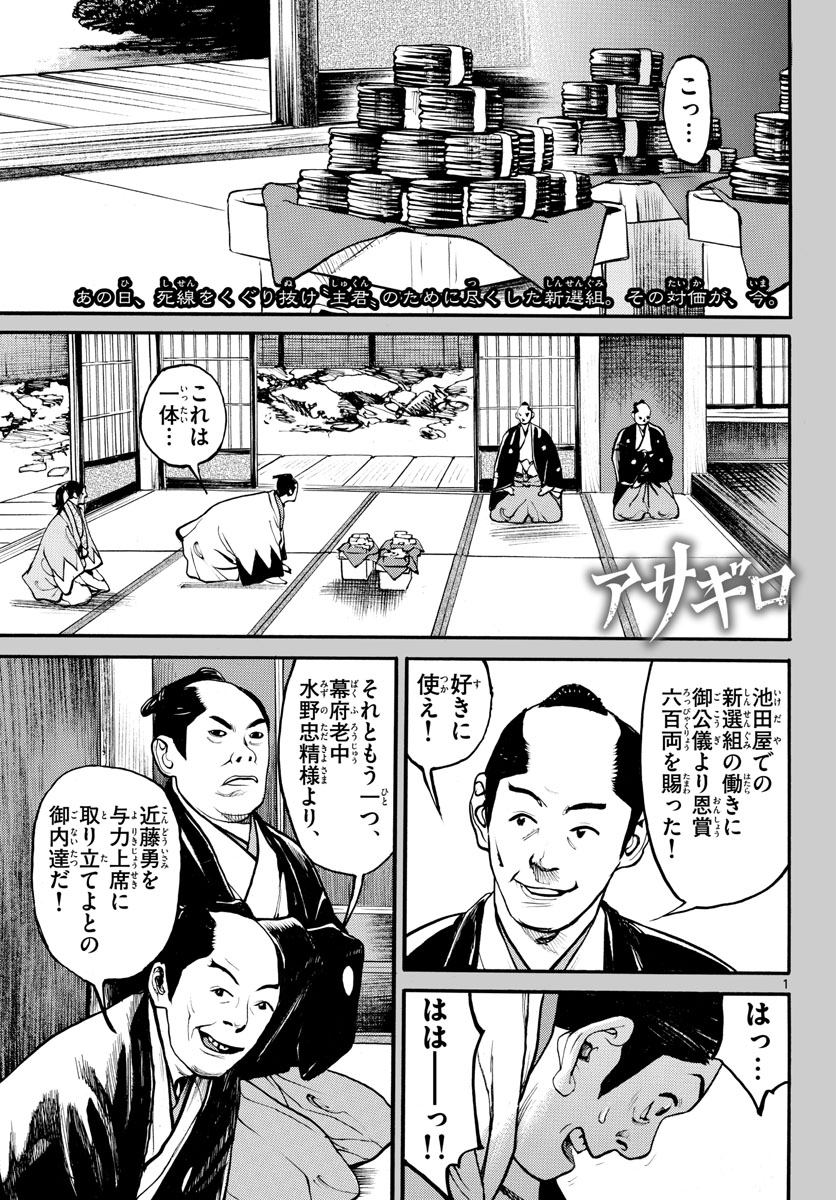Asagiro - Asagi Ookami Chapter 161 1ページ
