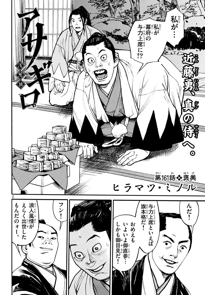 Asagiro - Asagi Ookami Chapter 161 2ページ