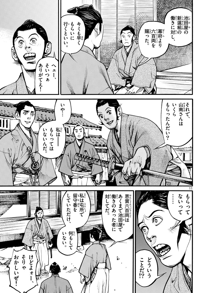 Asagiro - Asagi Ookami Chapter 161 11ページ