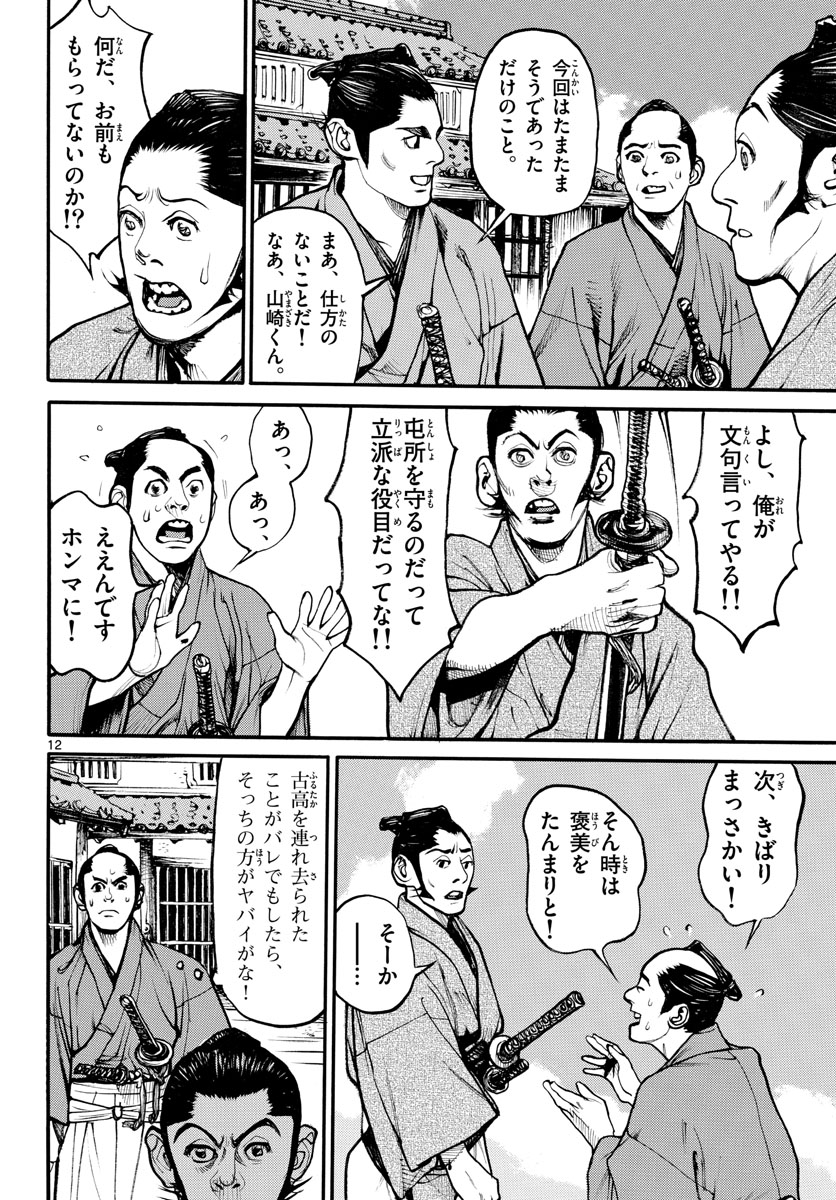 Asagiro - Asagi Ookami Chapter 161 12ページ