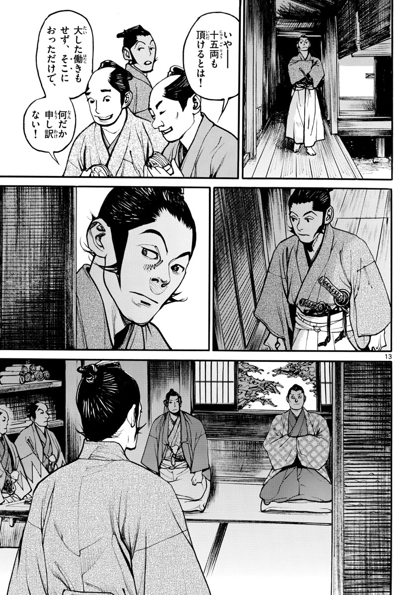 Asagiro - Asagi Ookami Chapter 161 13ページ