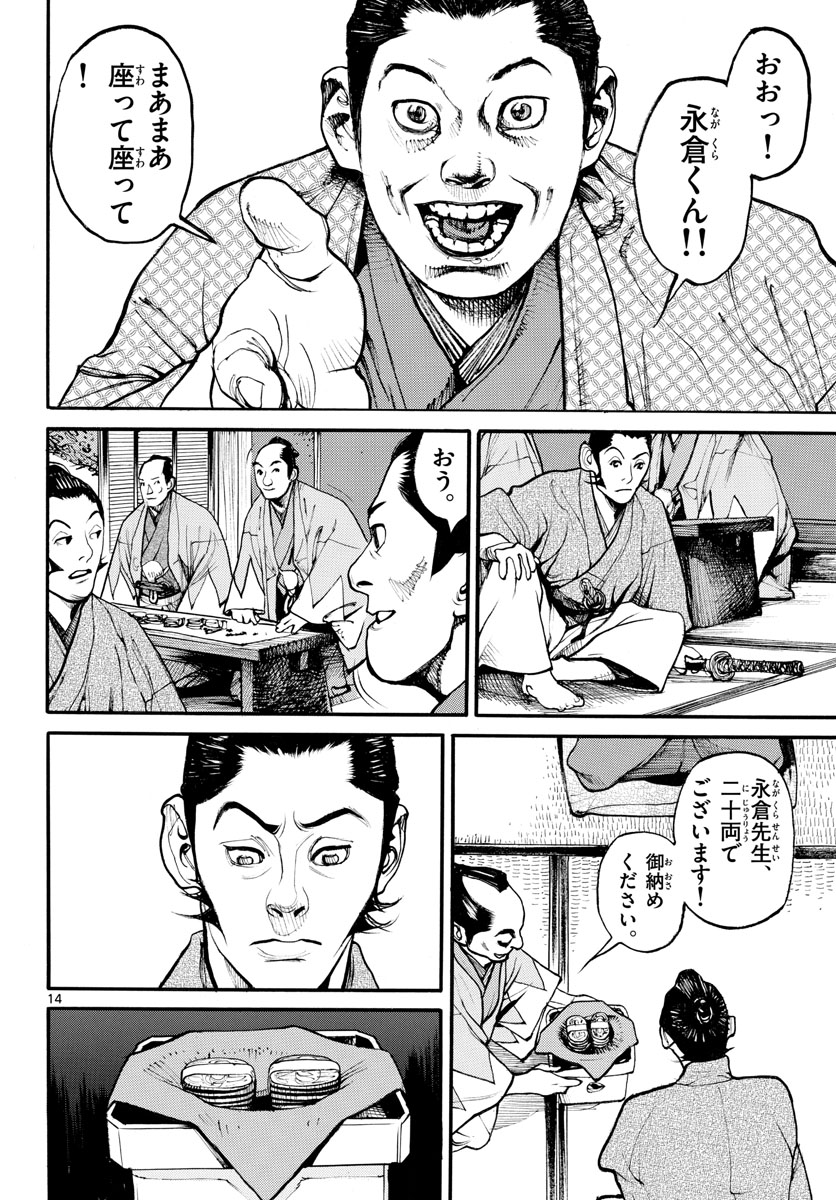 Asagiro - Asagi Ookami Chapter 161 14ページ