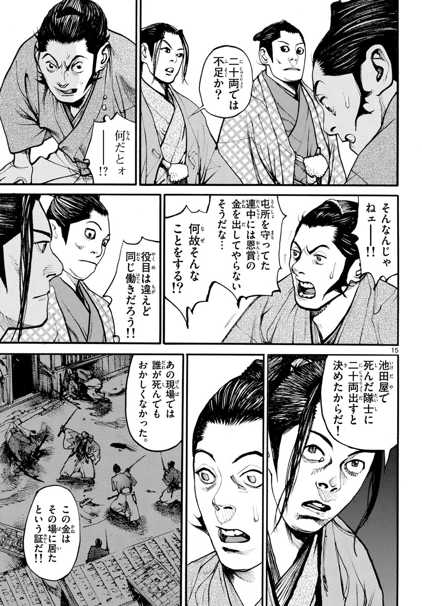 Asagiro - Asagi Ookami Chapter 161 15ページ