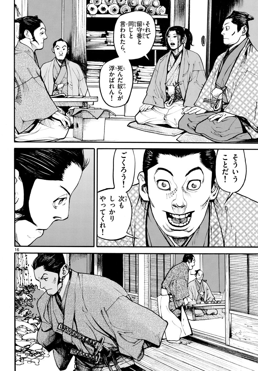 Asagiro - Asagi Ookami Chapter 161 16ページ