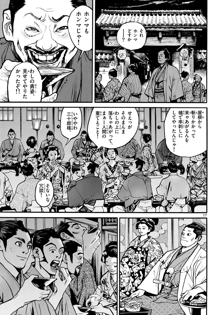Asagiro - Asagi Ookami Chapter 161 17ページ