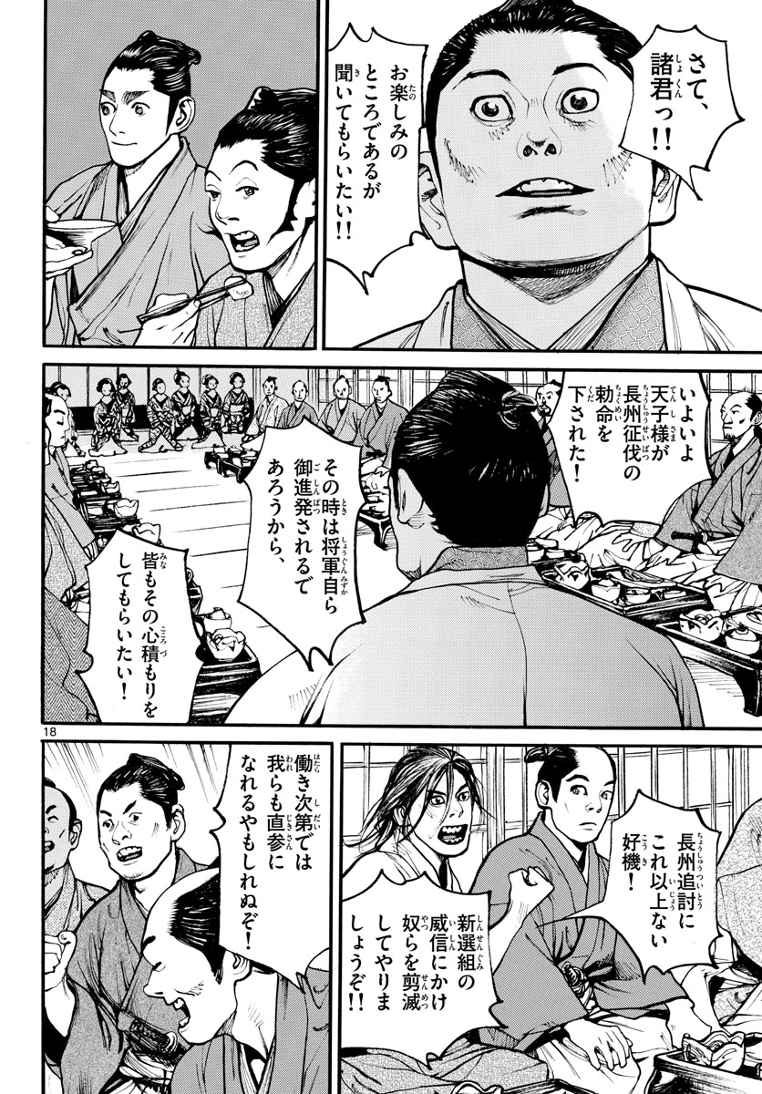 Asagiro - Asagi Ookami Chapter 161 18ページ