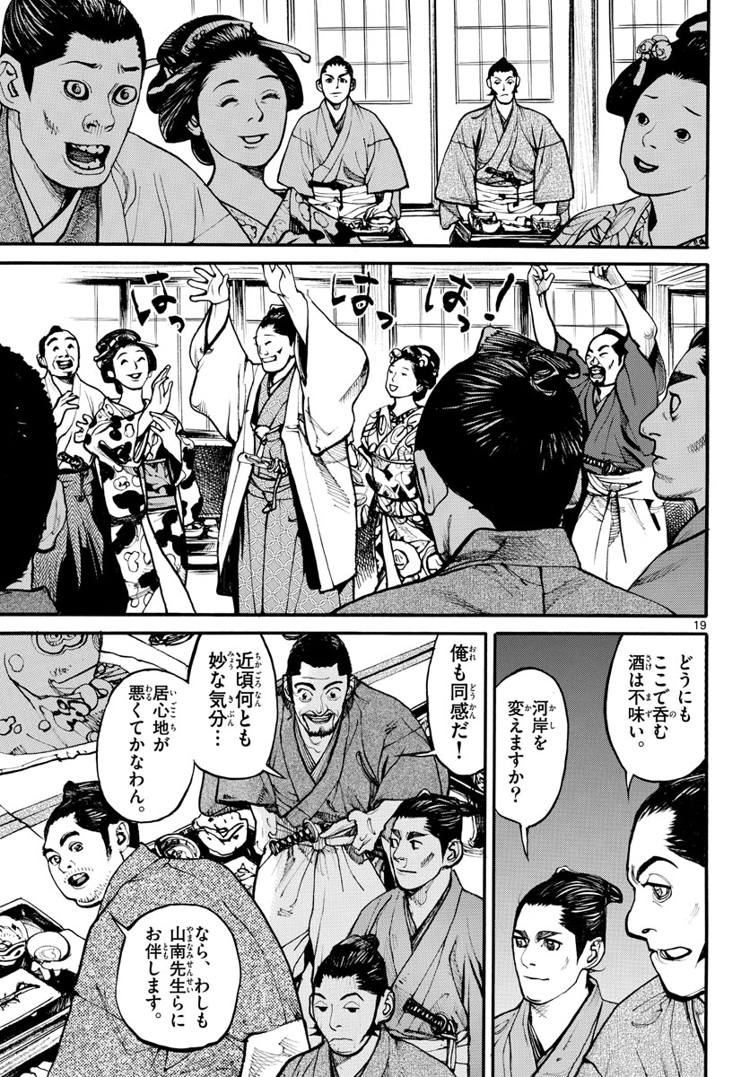 Asagiro - Asagi Ookami Chapter 161 19ページ