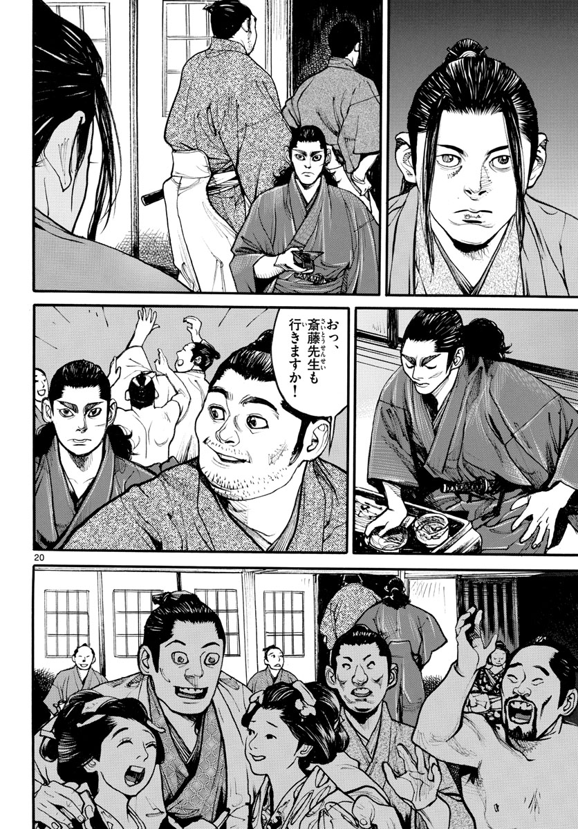 Asagiro - Asagi Ookami Chapter 161 20ページ