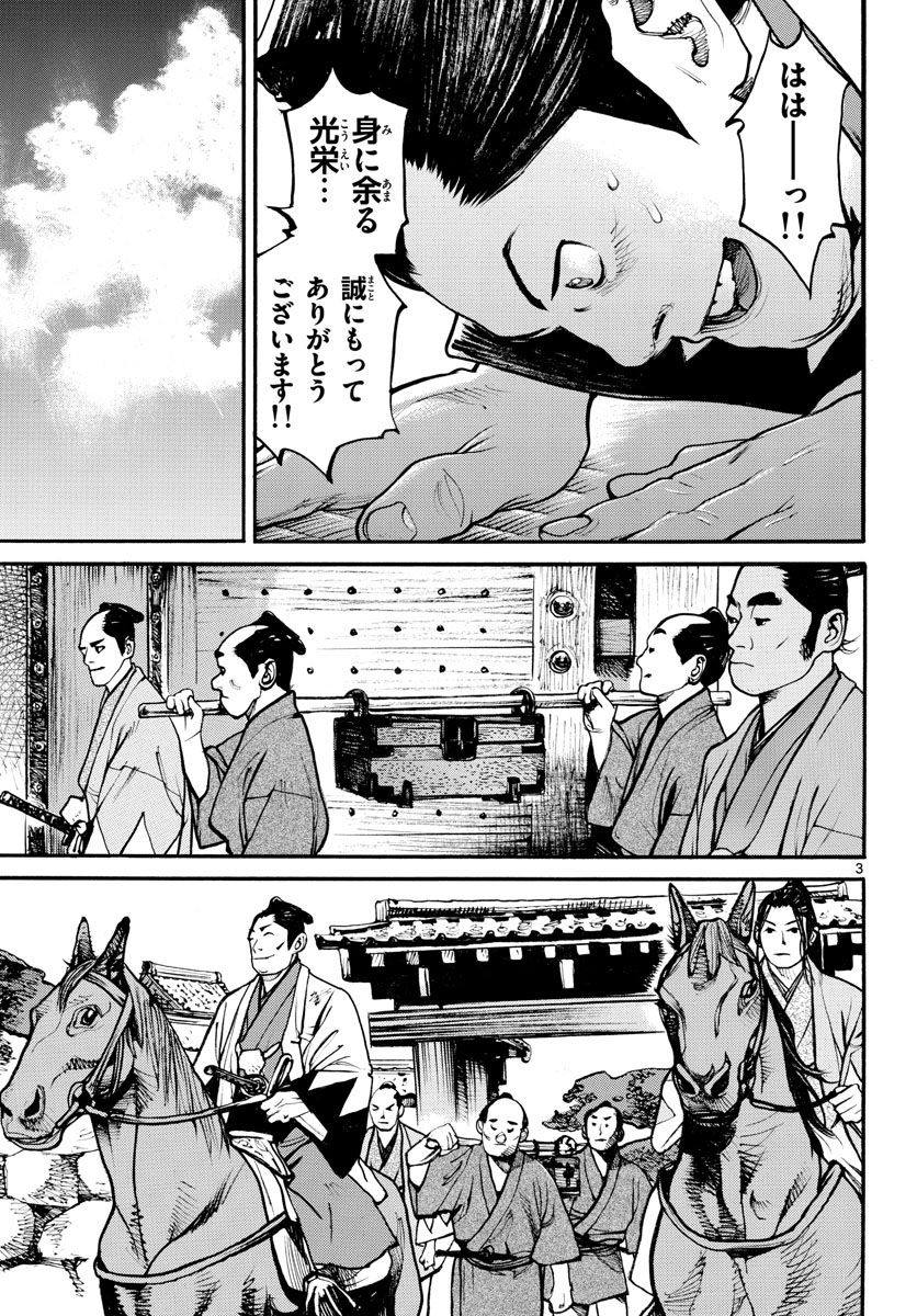 Asagiro - Asagi Ookami Chapter 161 3ページ