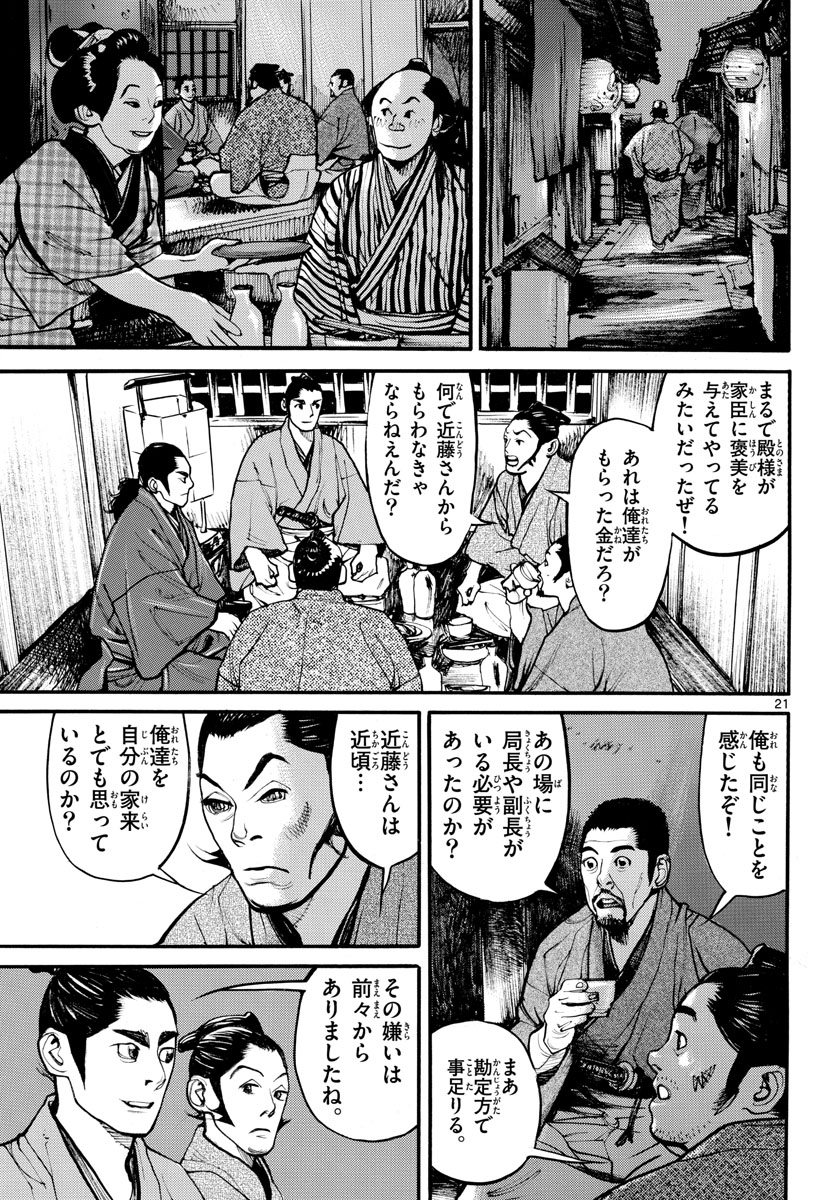Asagiro - Asagi Ookami Chapter 161 21ページ